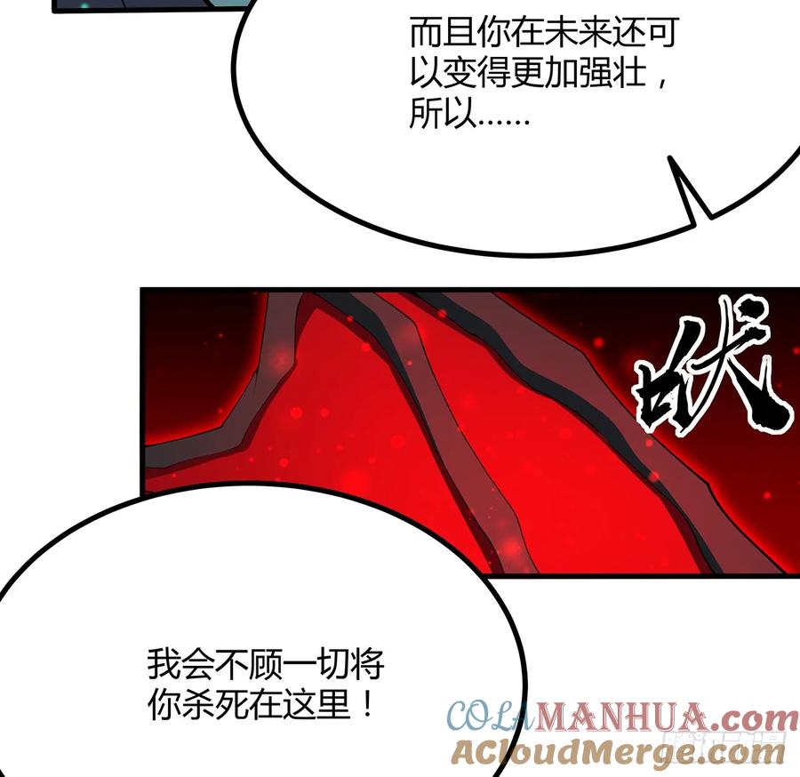 《地球第一剑》219话 不顾一切杀了你 第19页
