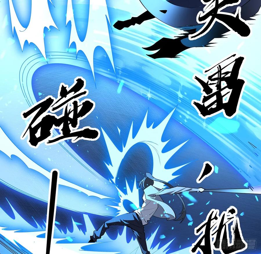 《地球第一剑》219话 不顾一切杀了你 第41页
