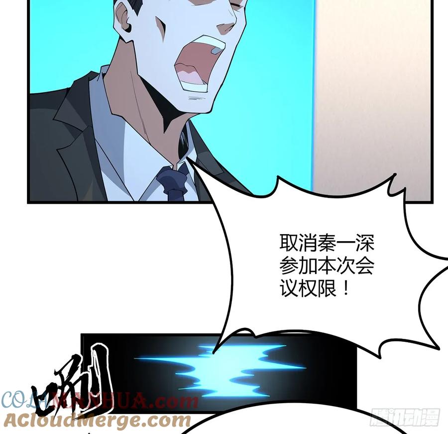 《地球第一剑》220话 他值得！ 第43页