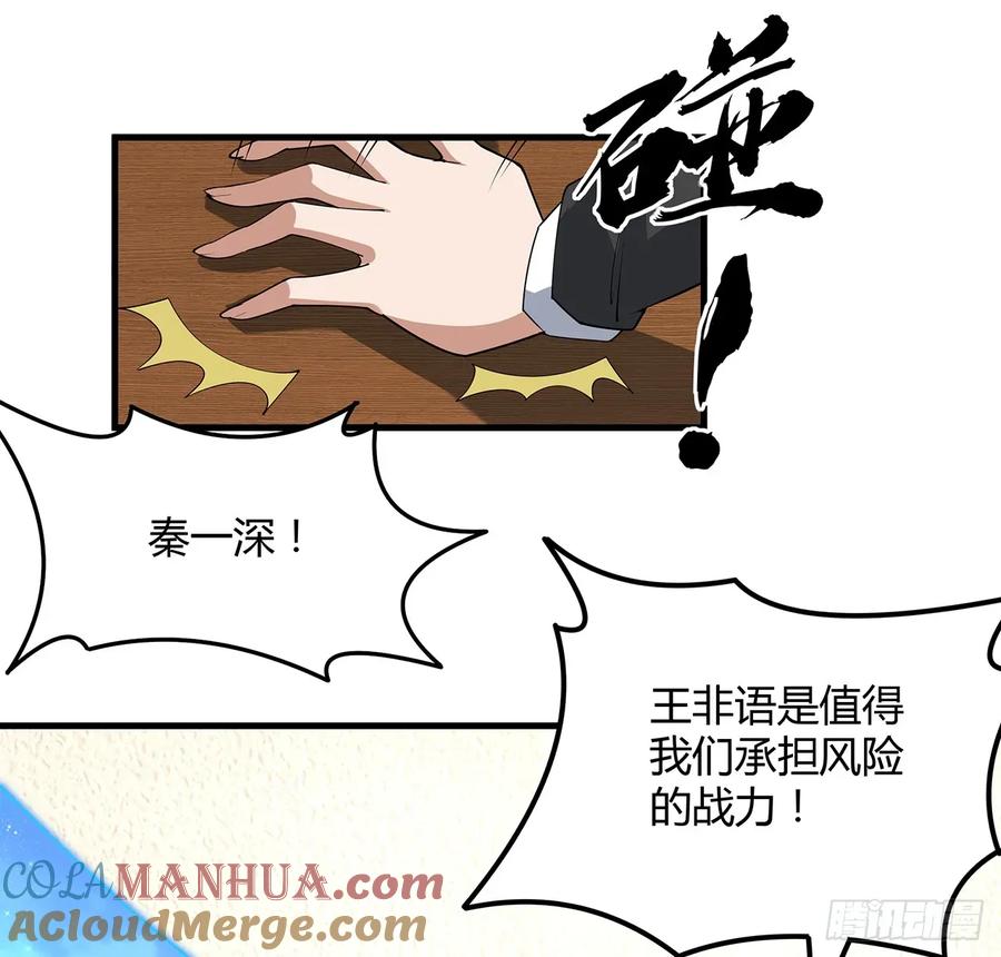 《地球第一剑》220话 他值得！ 第40页