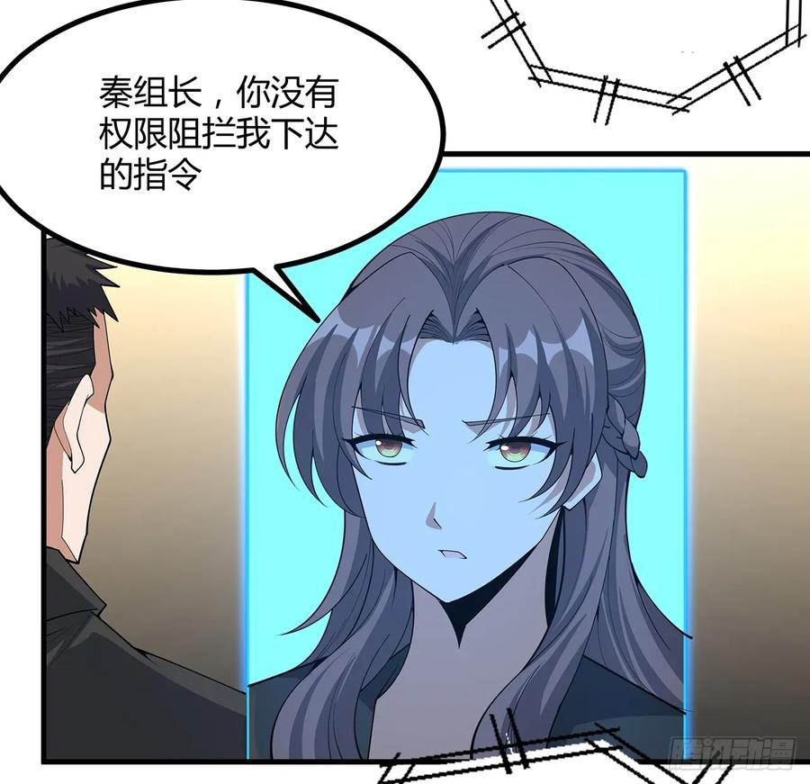 《地球第一剑》220话 他值得！ 第33页