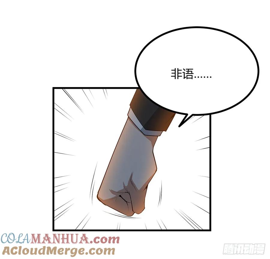 《地球第一剑》220话 他值得！ 第49页