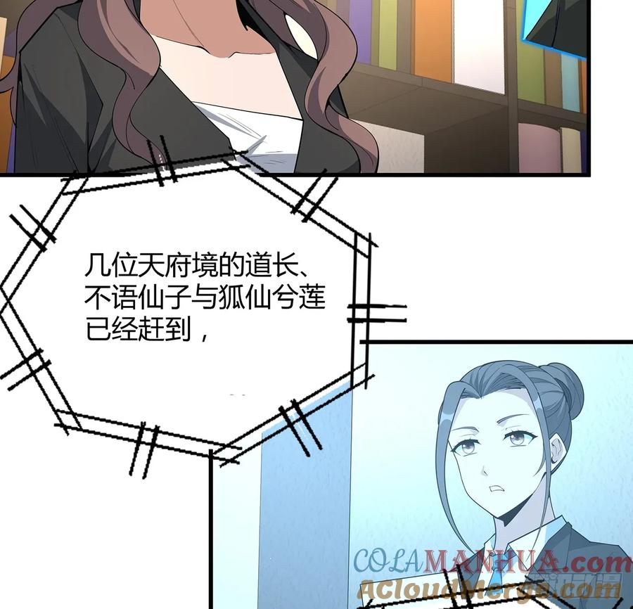《地球第一剑》220话 他值得！ 第31页