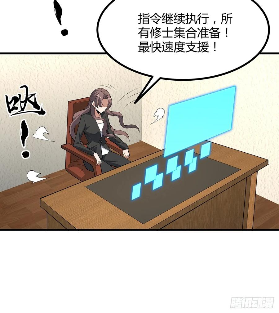 《地球第一剑》220话 他值得！ 第44页