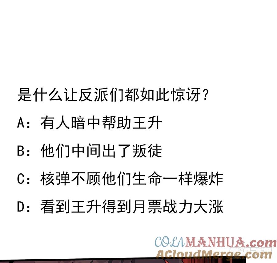 《地球第一剑》220话 他值得！ 第52页