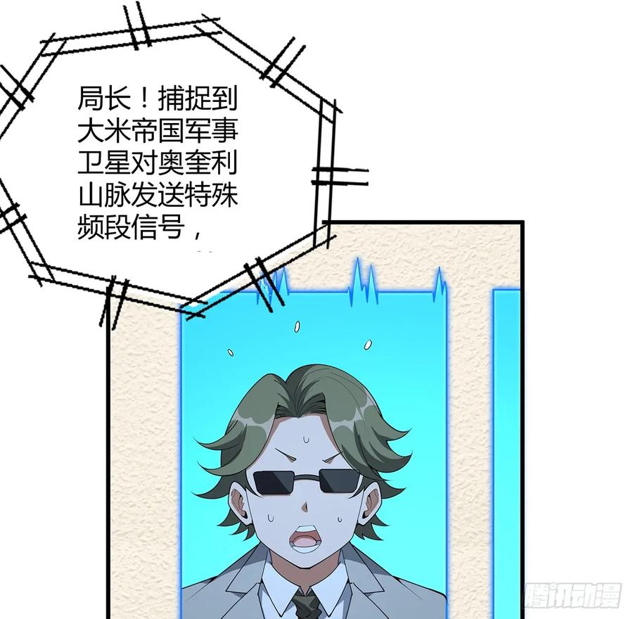 《地球第一剑》220话 他值得！ 第45页