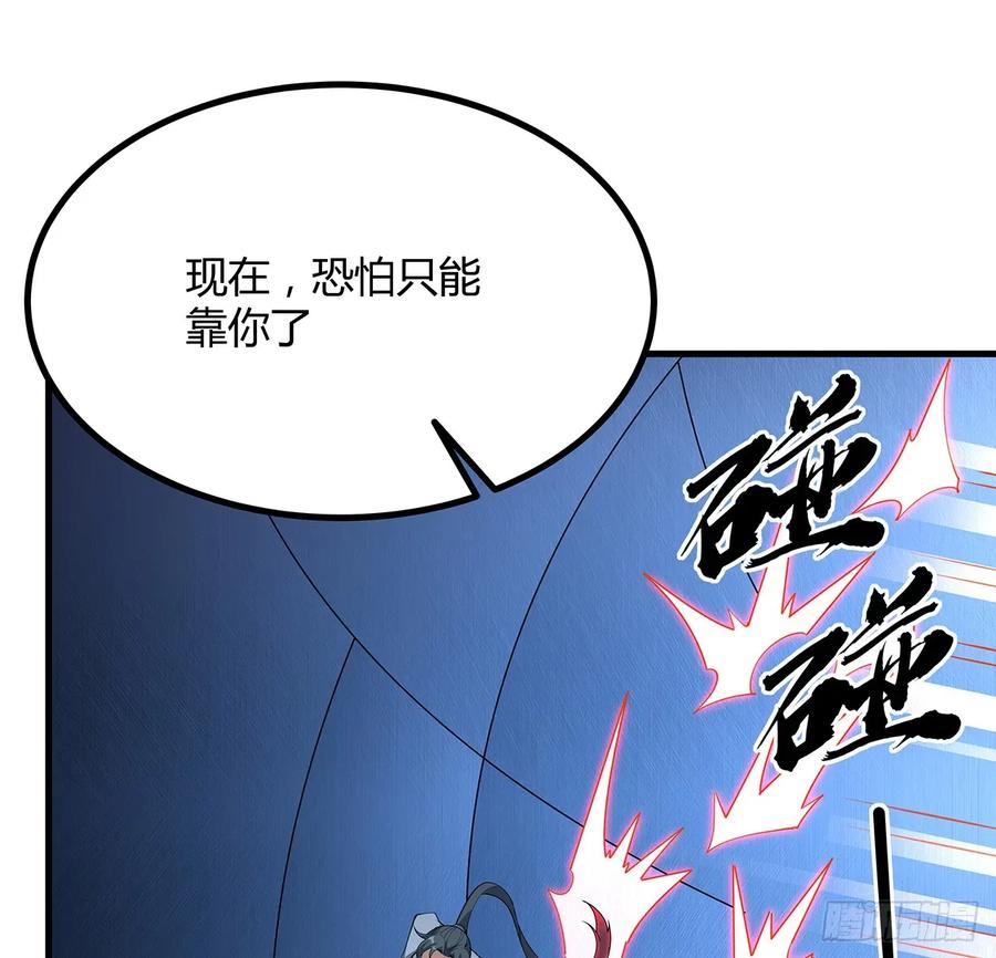 《地球第一剑》220话 他值得！ 第50页