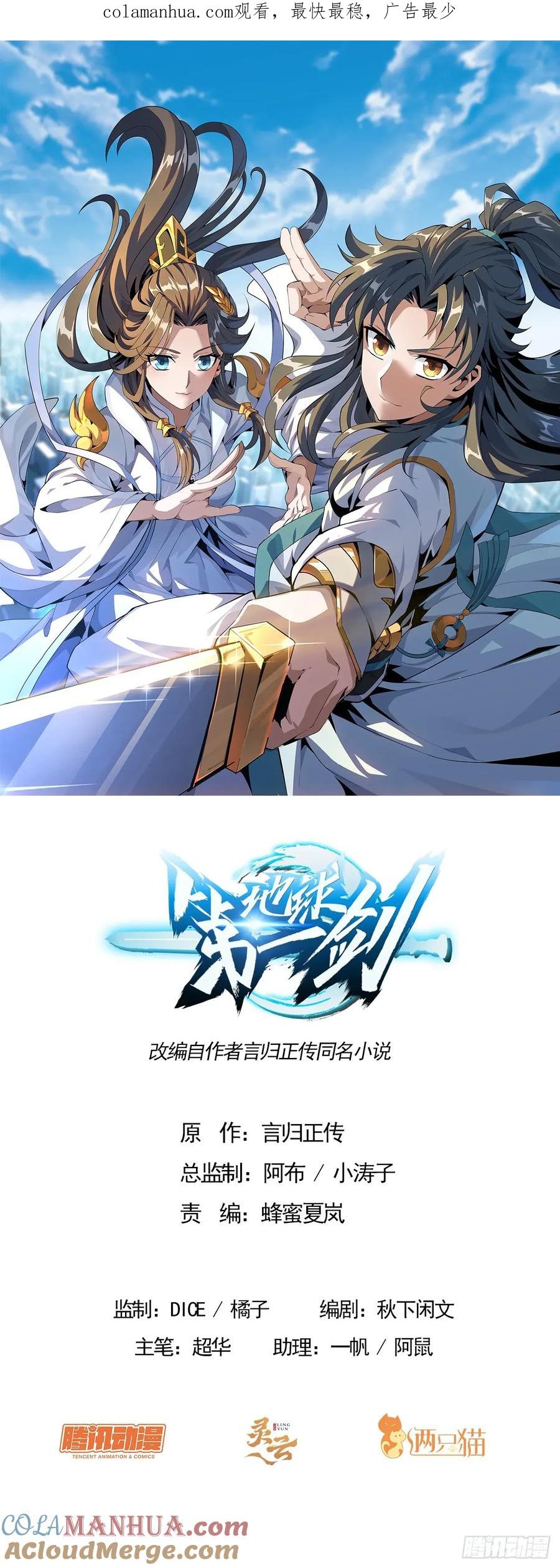 《地球第一剑》220话 他值得！ 第1页