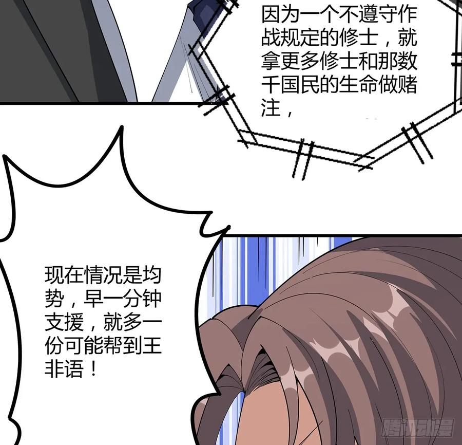 《地球第一剑》220话 他值得！ 第36页