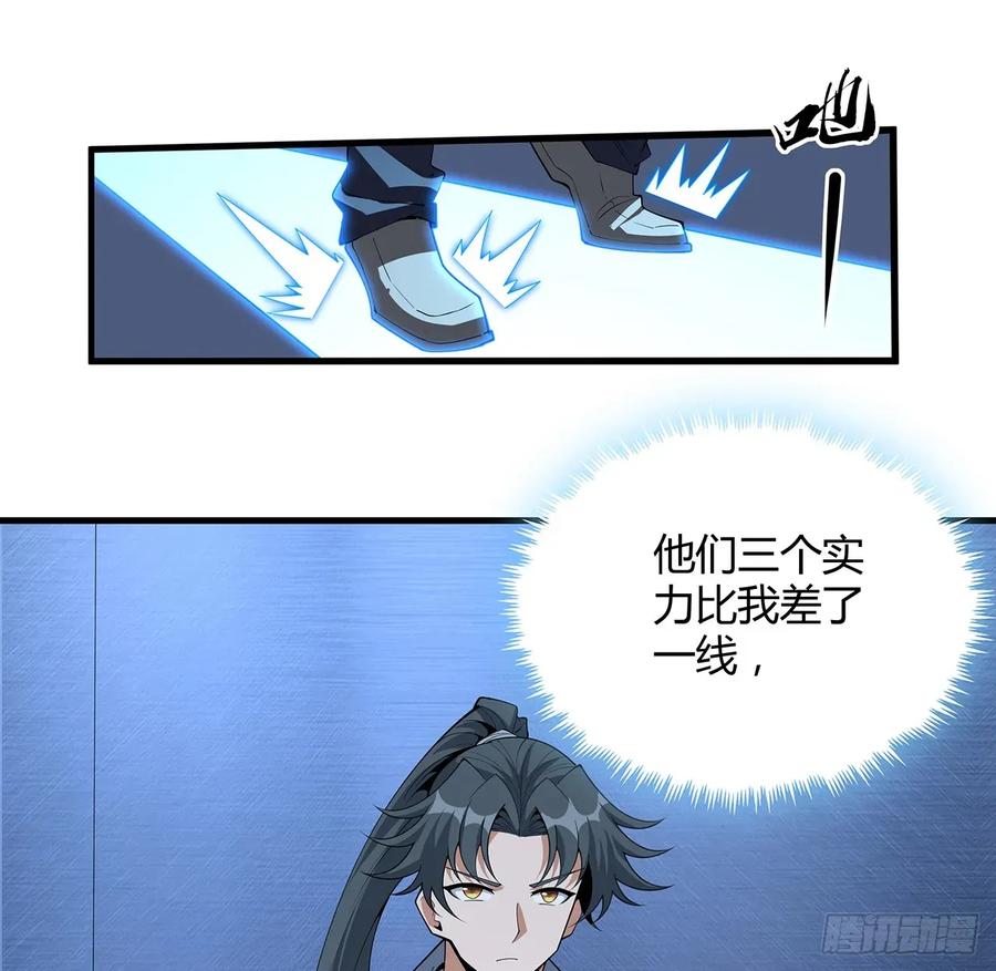 《地球第一剑》220话 他值得！ 第6页
