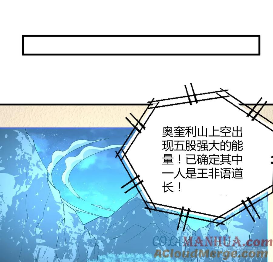 《地球第一剑》220话 他值得！ 第28页