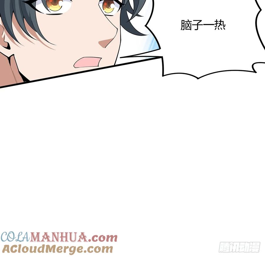 《地球第一剑》221话 脑子一热 第28页