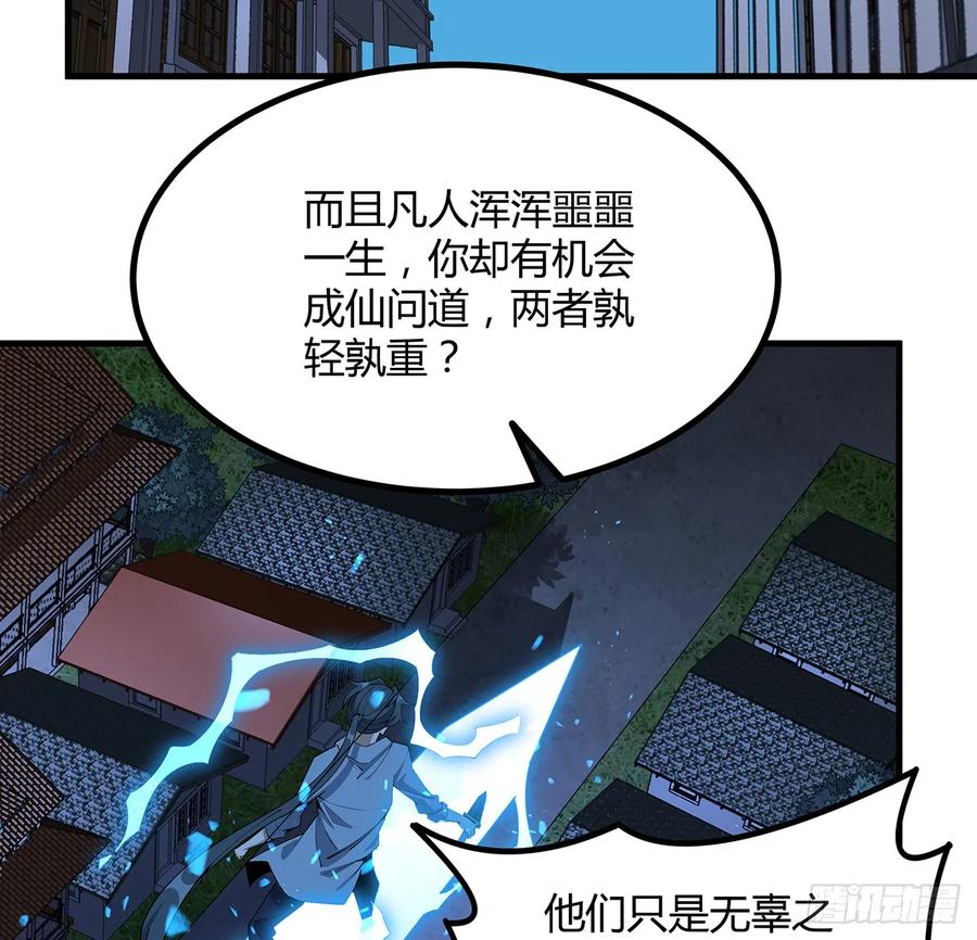 《地球第一剑》221话 脑子一热 第47页