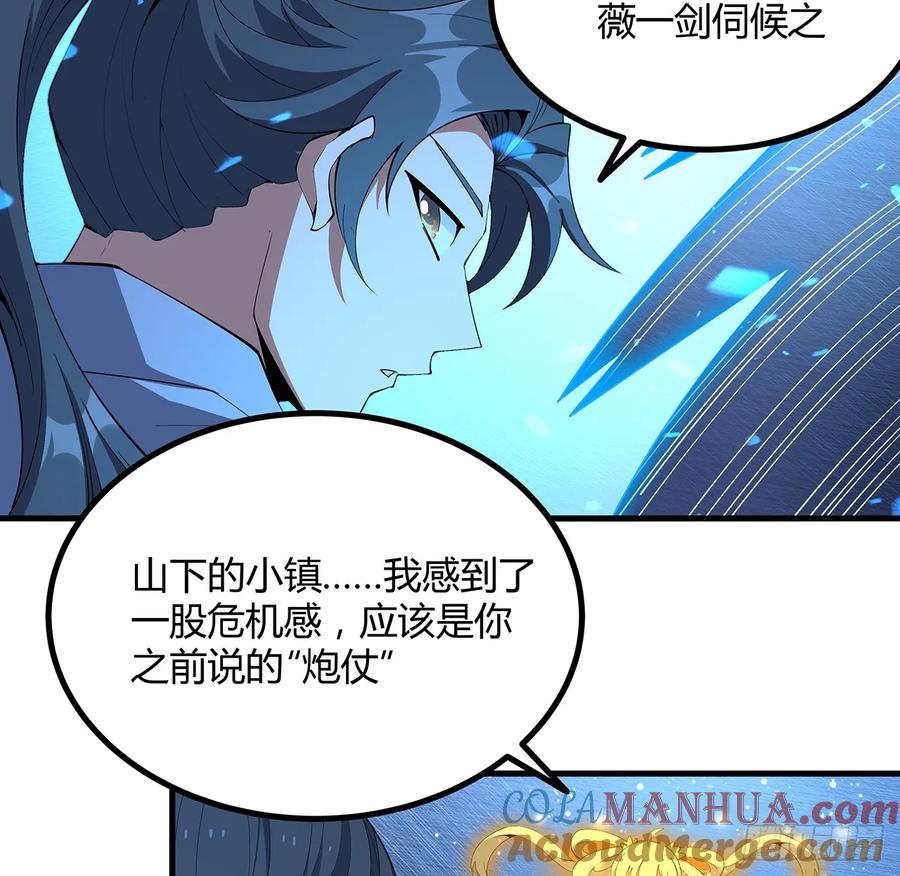 《地球第一剑》221话 脑子一热 第19页