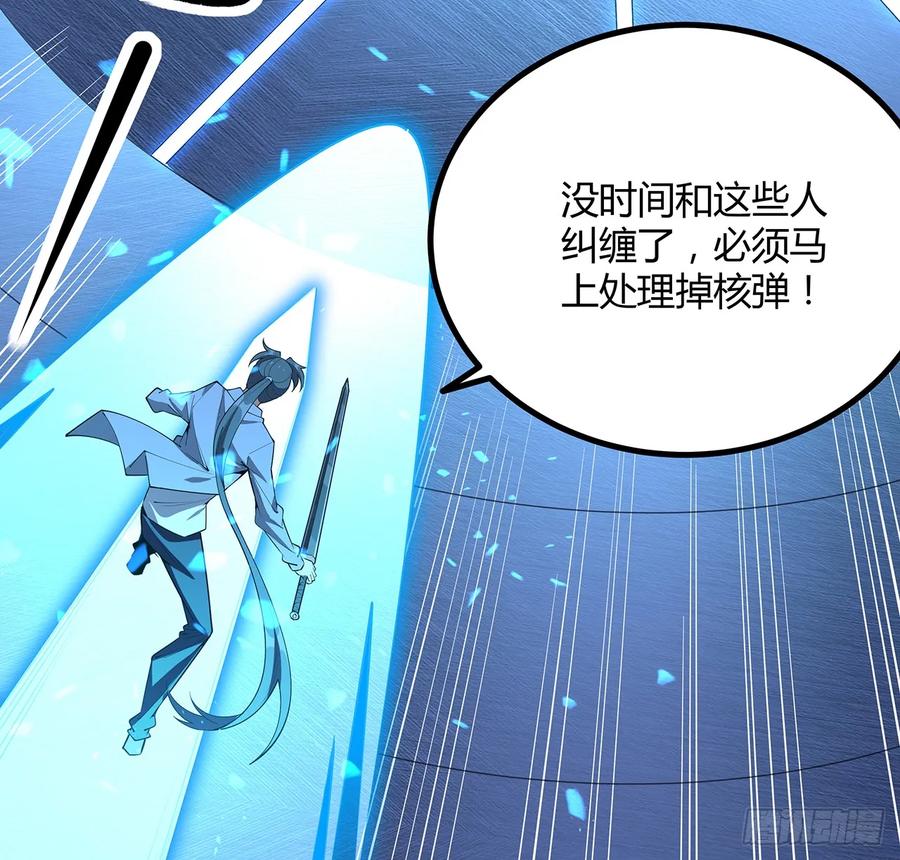 《地球第一剑》221话 脑子一热 第24页
