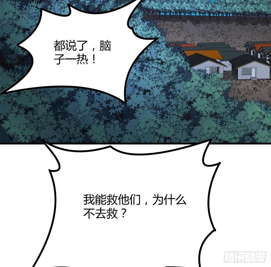 《地球第一剑》221话 脑子一热 第30页