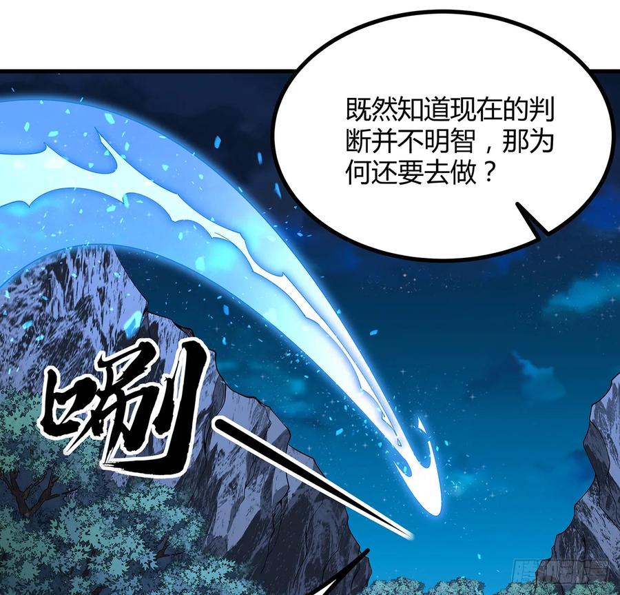 《地球第一剑》221话 脑子一热 第29页