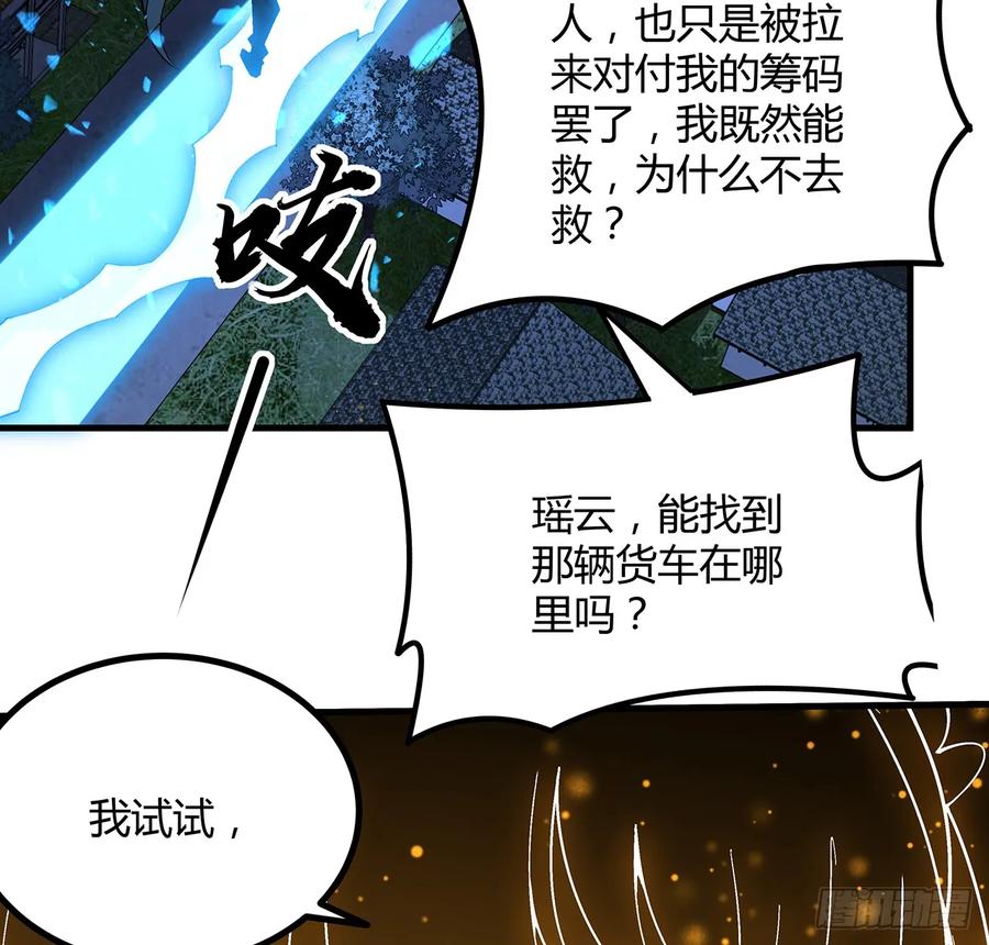《地球第一剑》221话 脑子一热 第48页