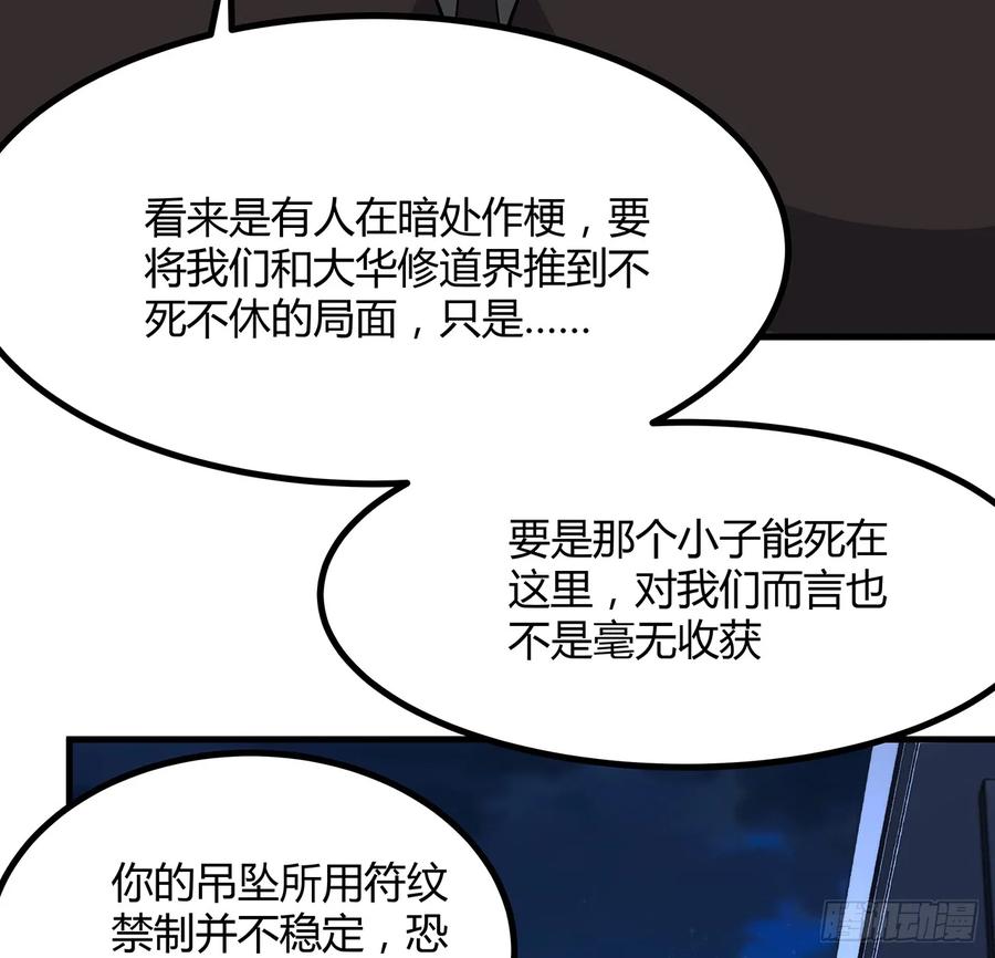 《地球第一剑》221话 脑子一热 第45页