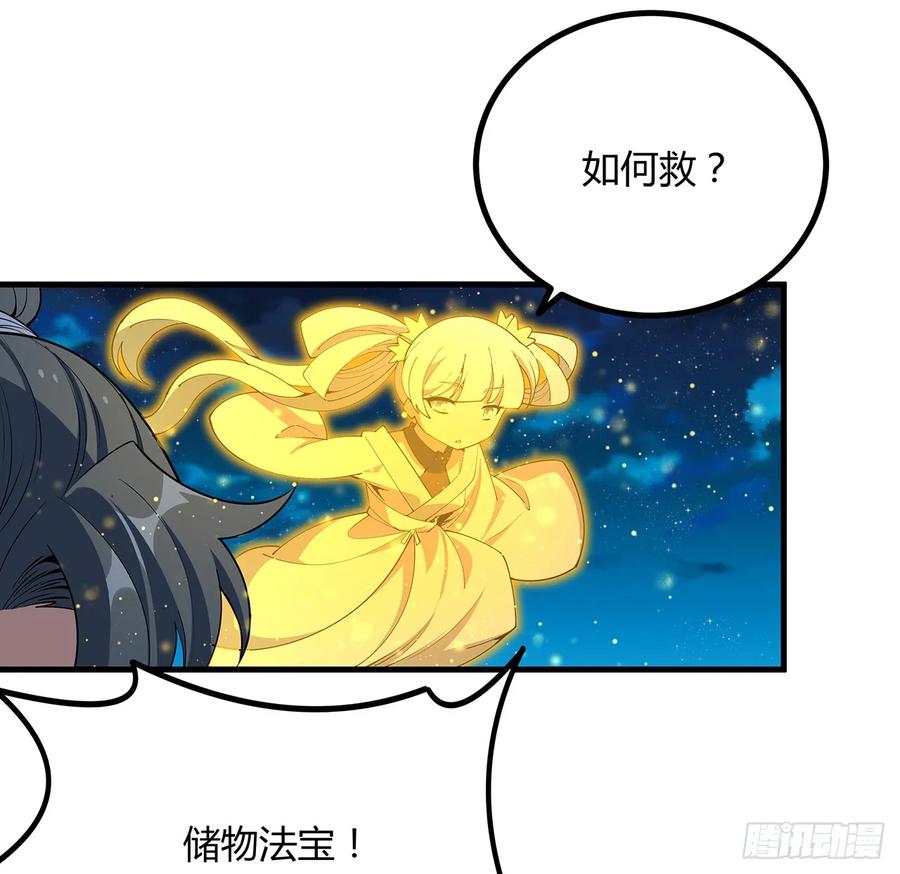 《地球第一剑》221话 脑子一热 第33页