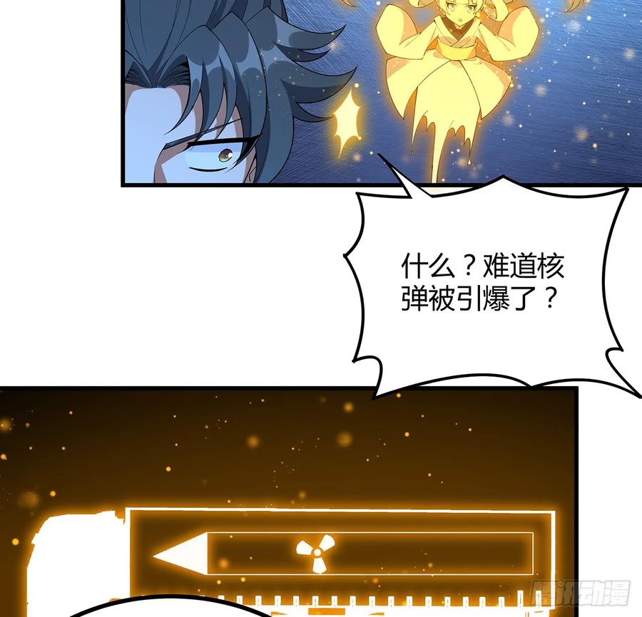 《地球第一剑》221话 脑子一热 第20页