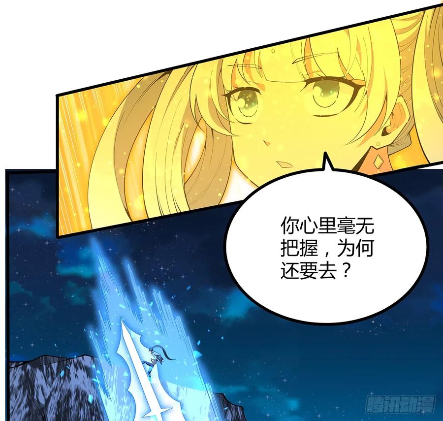 《地球第一剑》221话 脑子一热 第26页