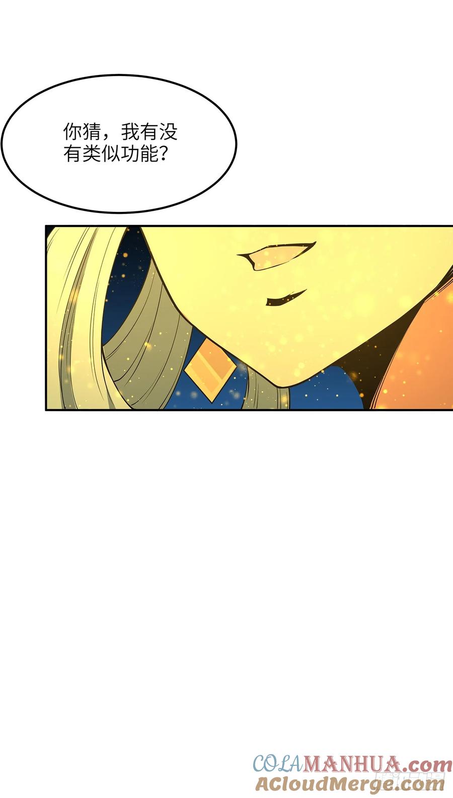 《地球第一剑》222话 天地难收 第52页