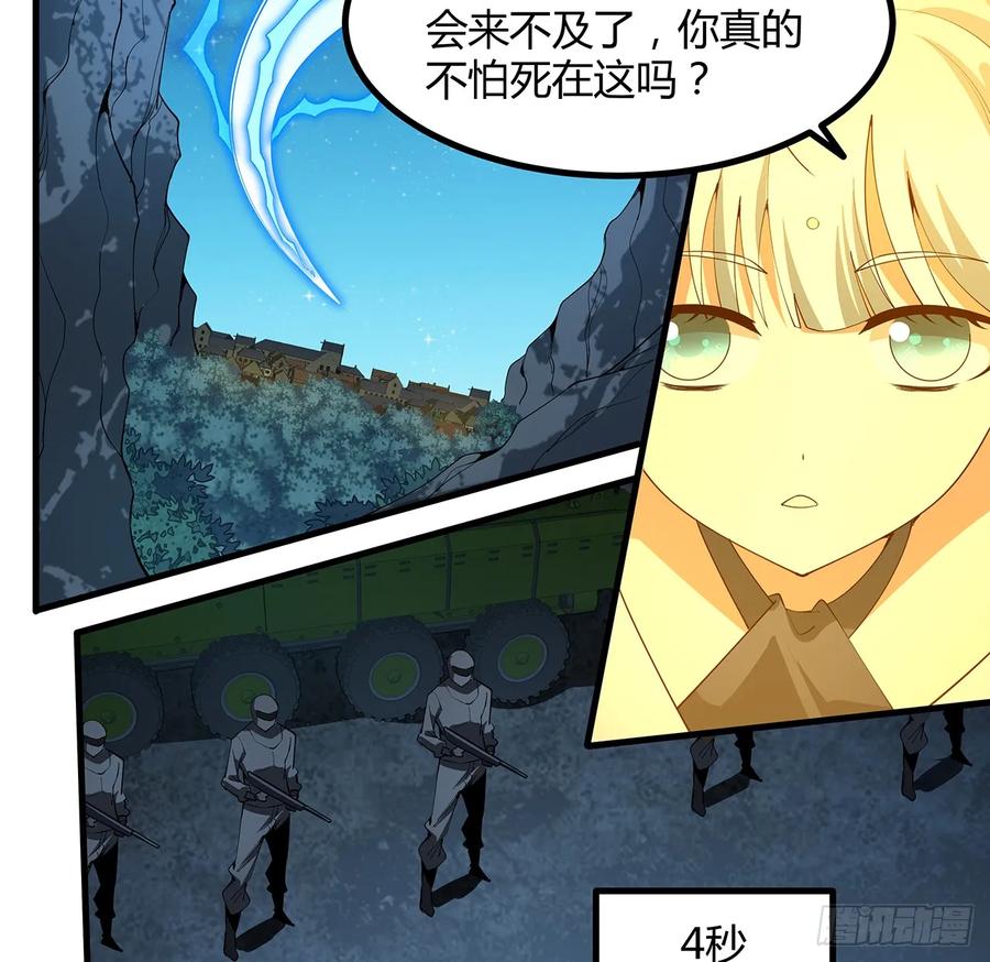 《地球第一剑》222话 天地难收 第3页