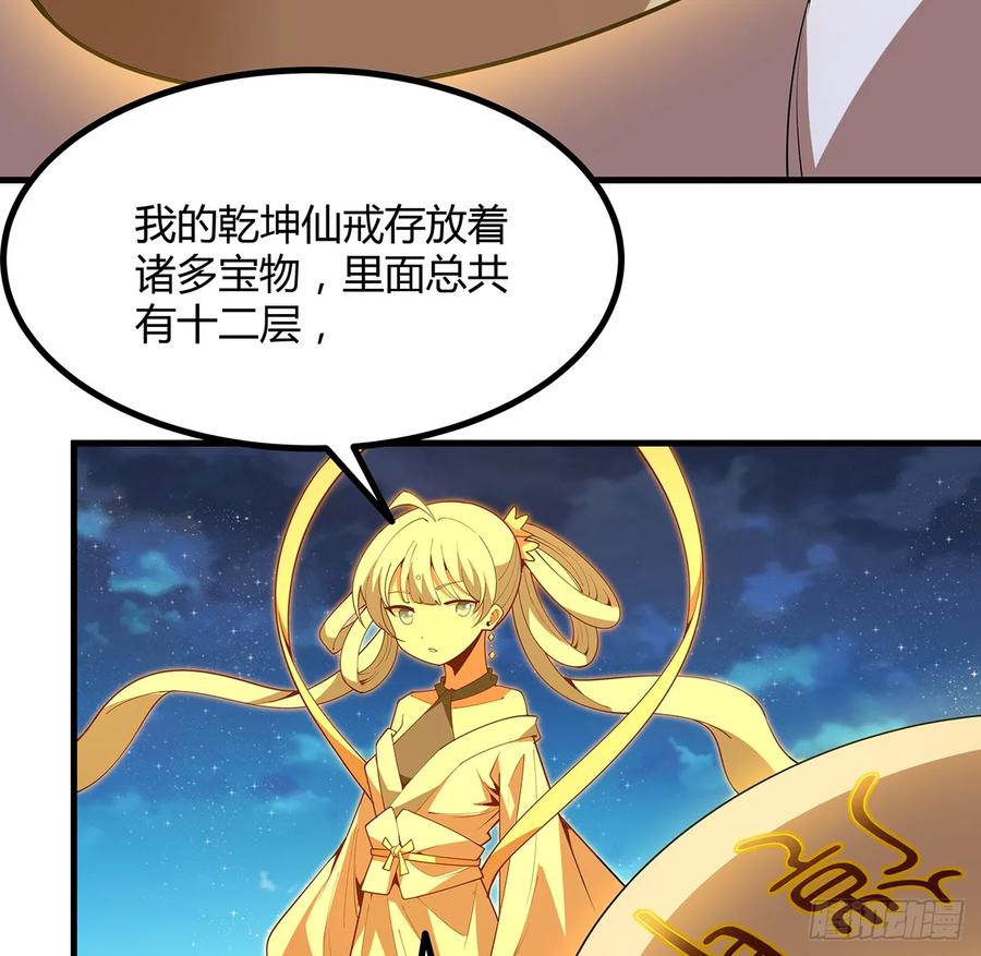 《地球第一剑》222话 天地难收 第26页