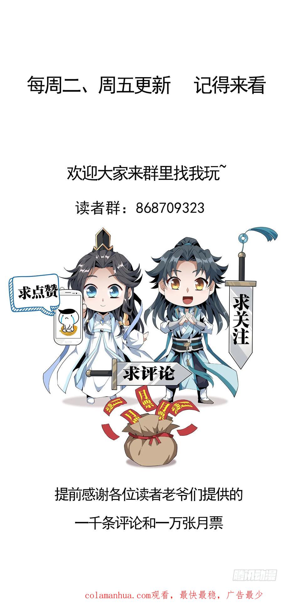 《地球第一剑》222话 天地难收 第53页