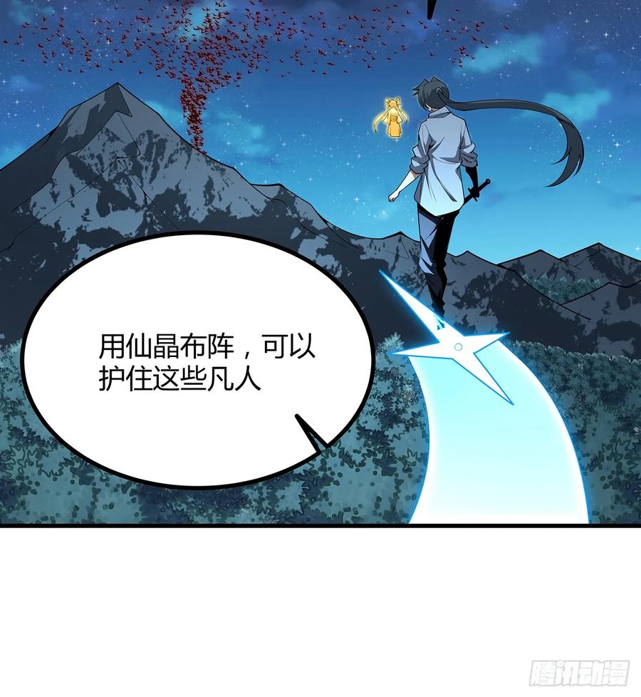 《地球第一剑》222话 天地难收 第41页