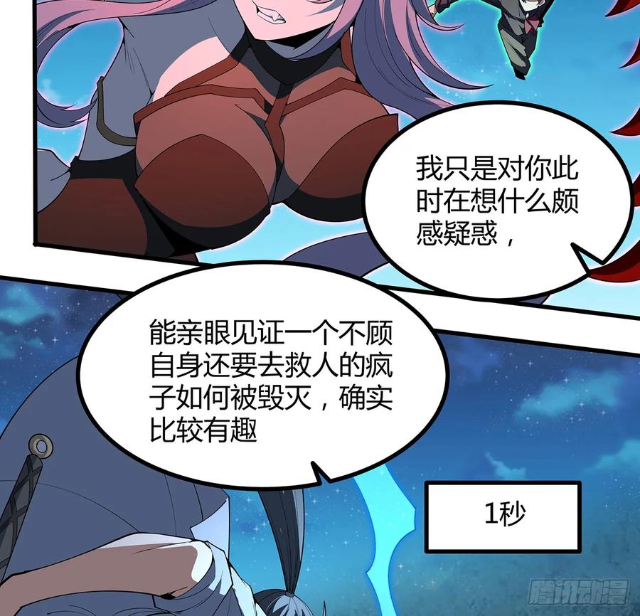 《地球第一剑》222话 天地难收 第6页