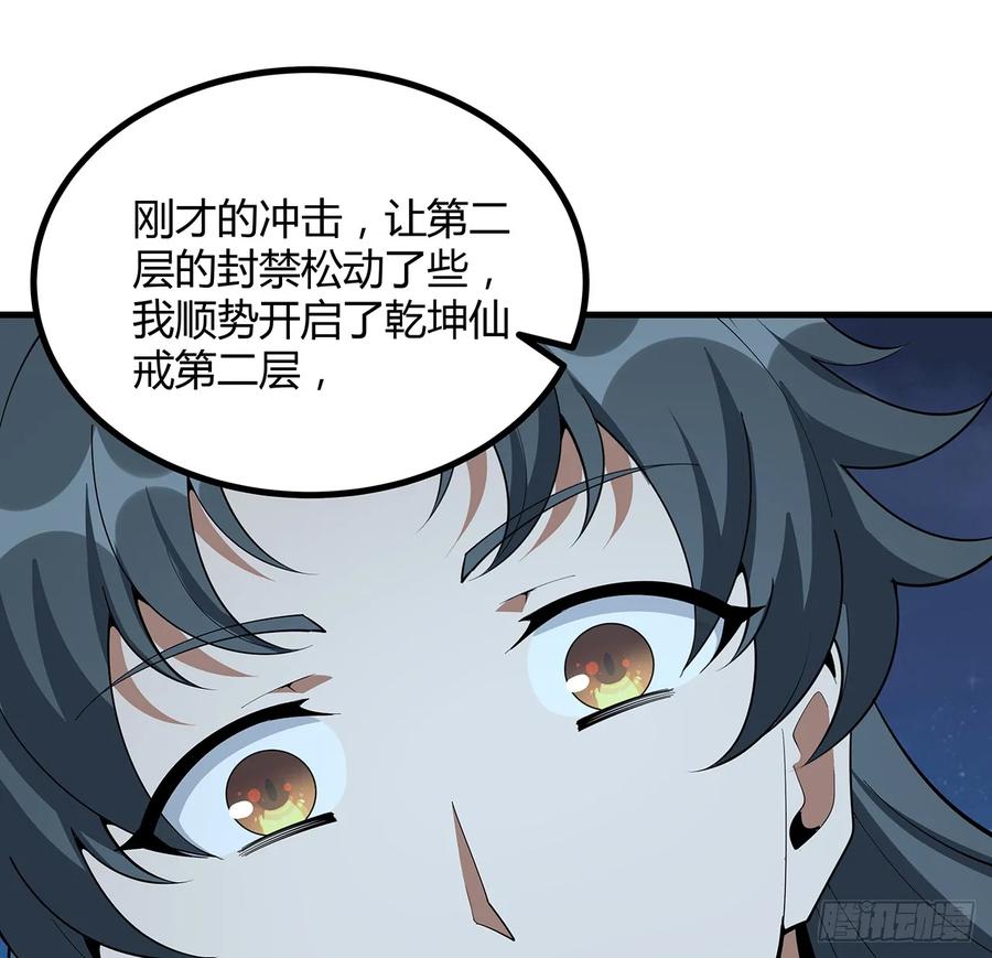 《地球第一剑》222话 天地难收 第32页