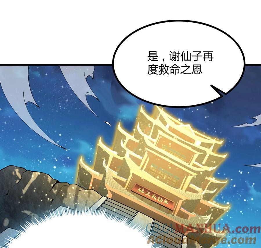 《地球第一剑》222话 天地难收 第28页