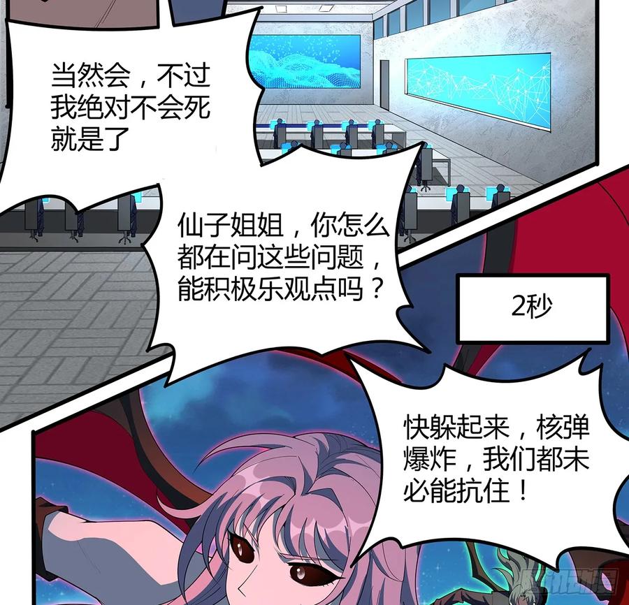 《地球第一剑》222话 天地难收 第5页