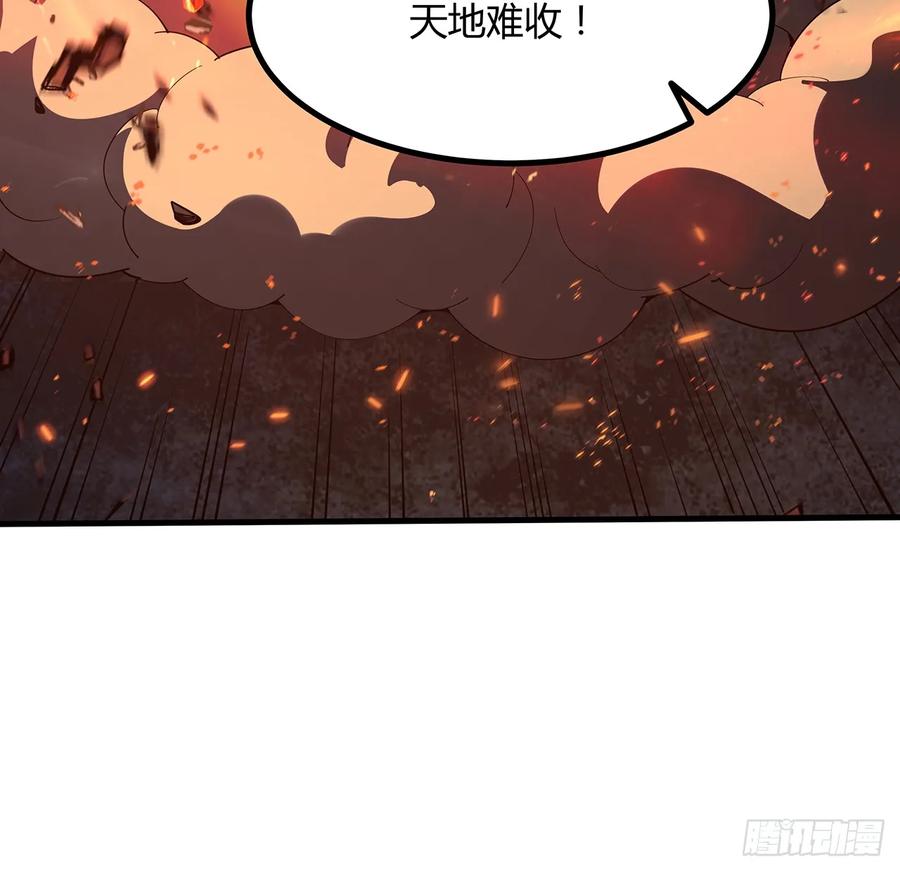 《地球第一剑》222话 天地难收 第11页