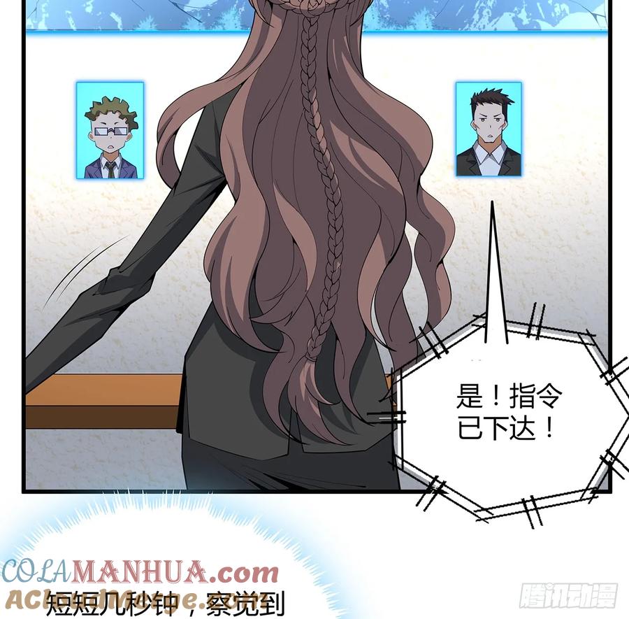 《地球第一剑》222话 天地难收 第16页