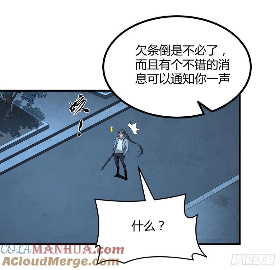 《地球第一剑》222话 天地难收 第31页