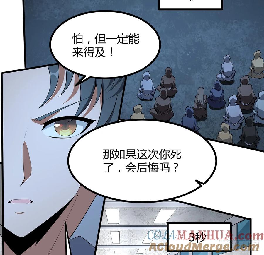 《地球第一剑》222话 天地难收 第4页