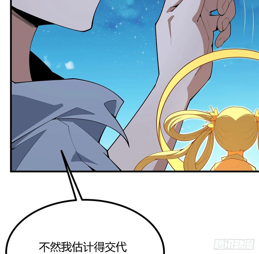 《地球第一剑》222话 天地难收 第24页