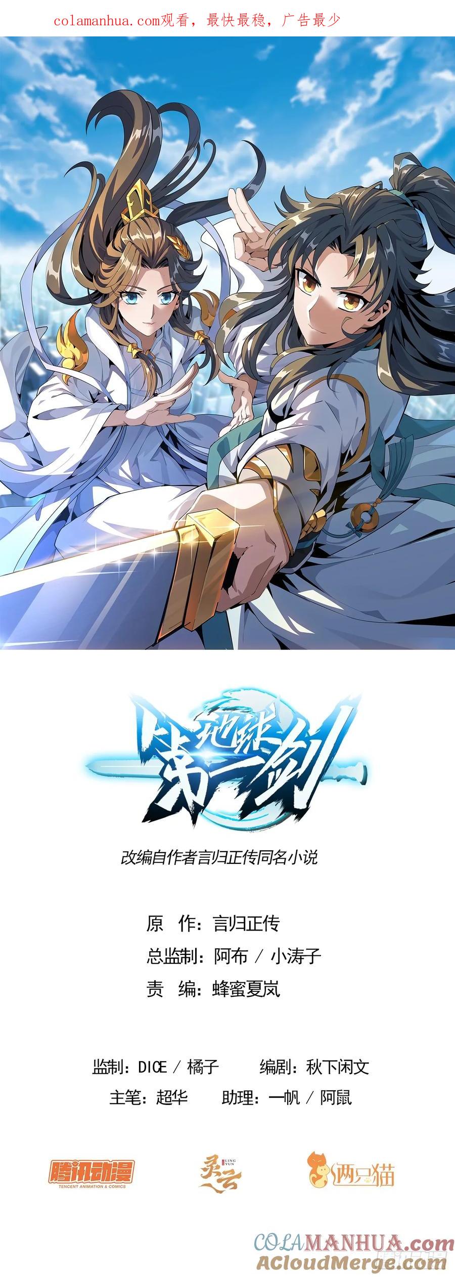 《地球第一剑》222话 天地难收 第1页