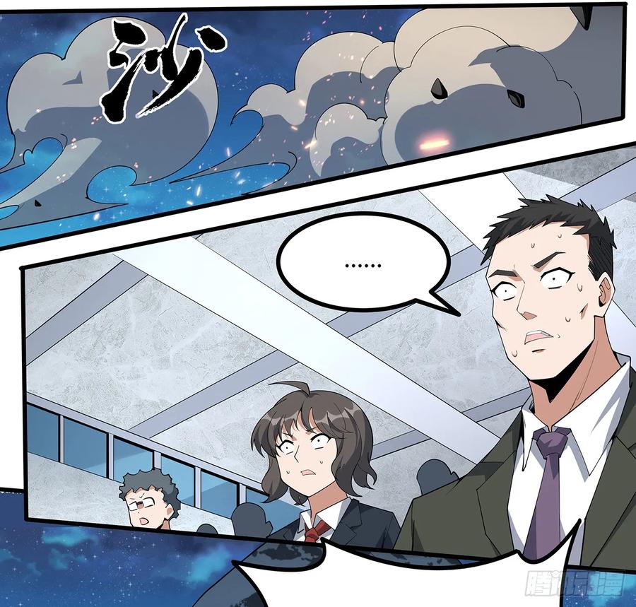 《地球第一剑》222话 天地难收 第12页