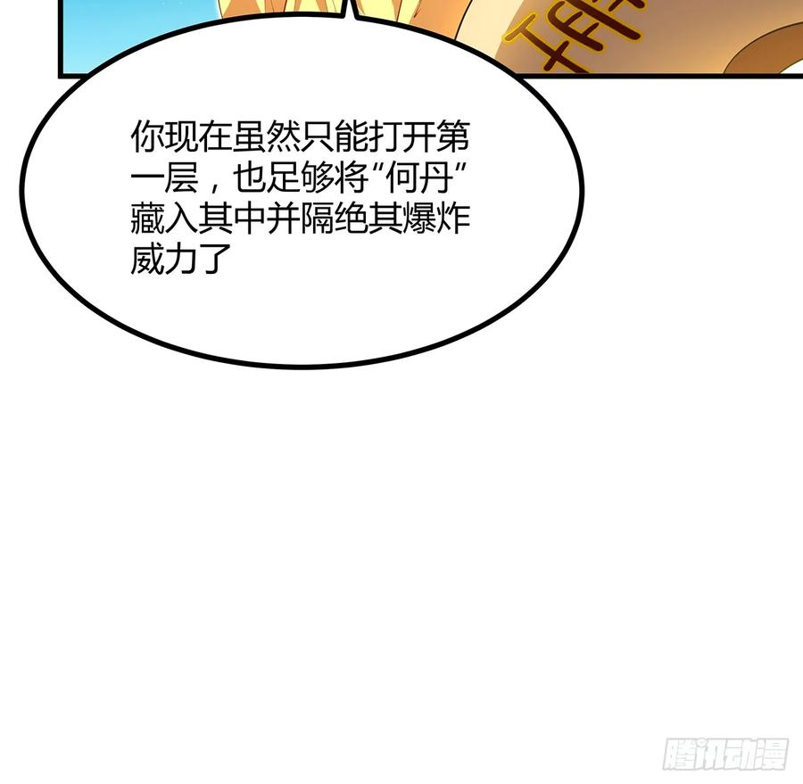 《地球第一剑》222话 天地难收 第27页
