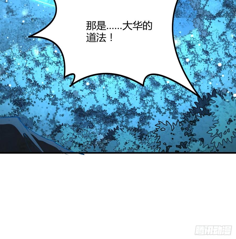 《地球第一剑》222话 天地难收 第50页