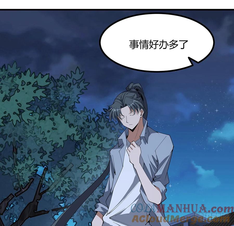 《地球第一剑》222话 天地难收 第19页