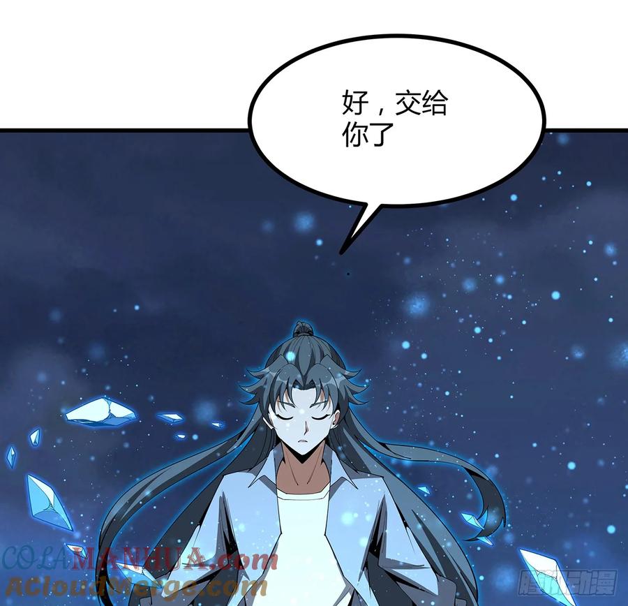 《地球第一剑》222话 天地难收 第43页