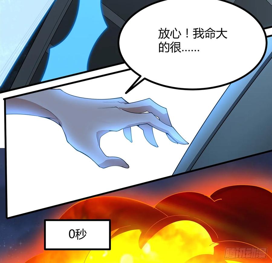 《地球第一剑》222话 天地难收 第8页