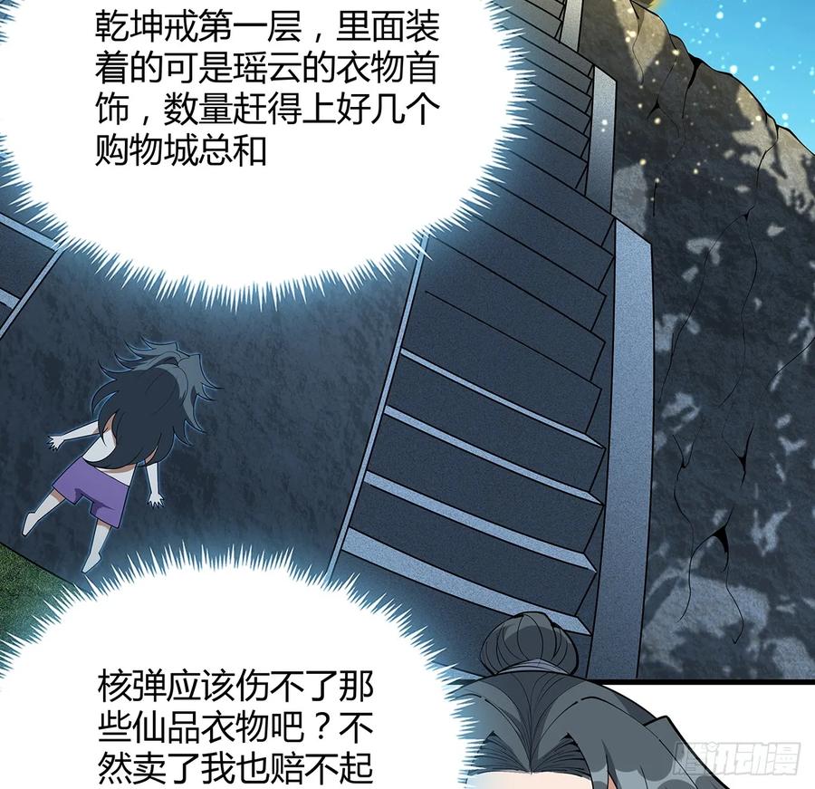 《地球第一剑》222话 天地难收 第29页