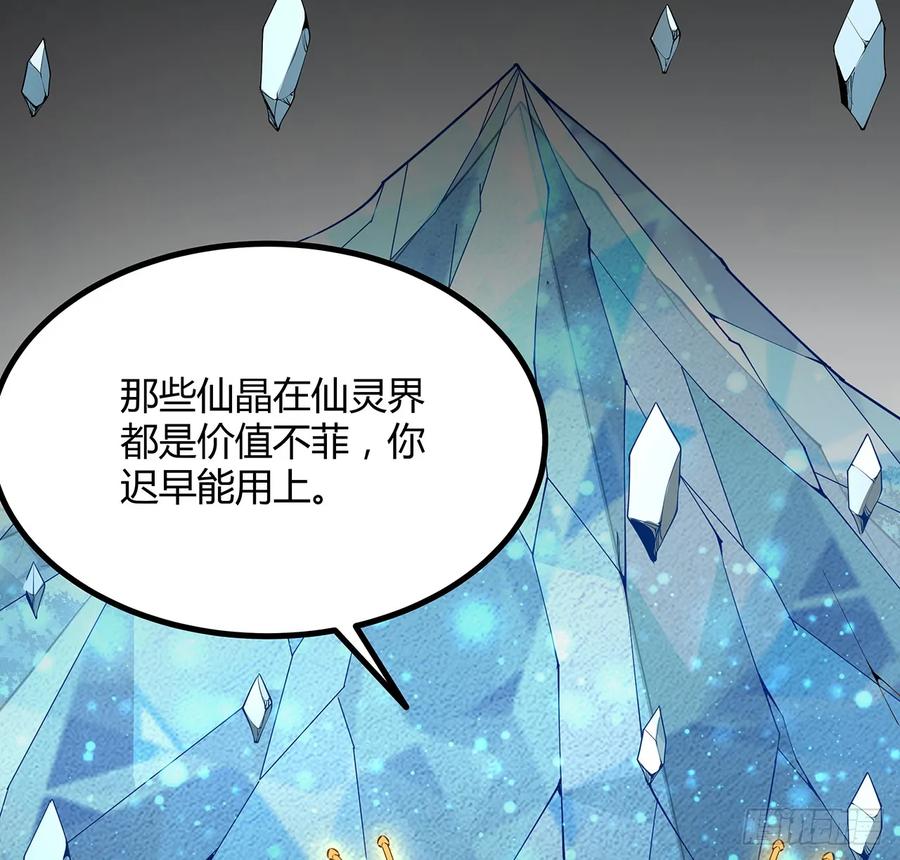 《地球第一剑》222话 天地难收 第35页