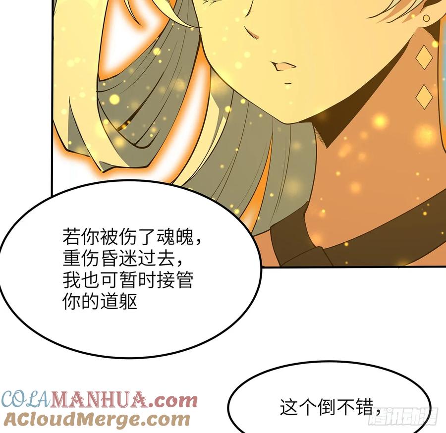 《地球第一剑》223话 你怎么知道我没有？ 第37页